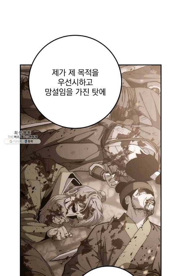 수라전설 독룡 74화 21