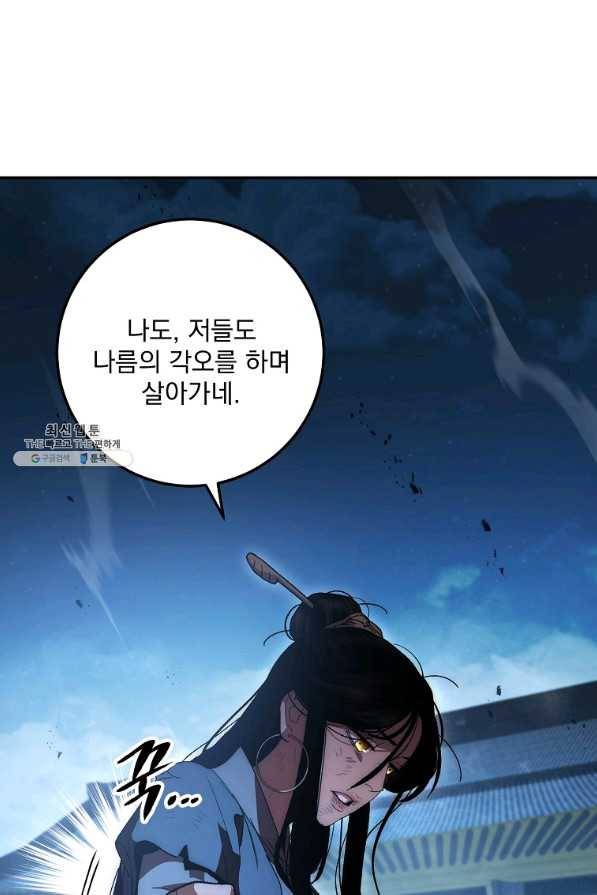 수라전설 독룡 74화 24