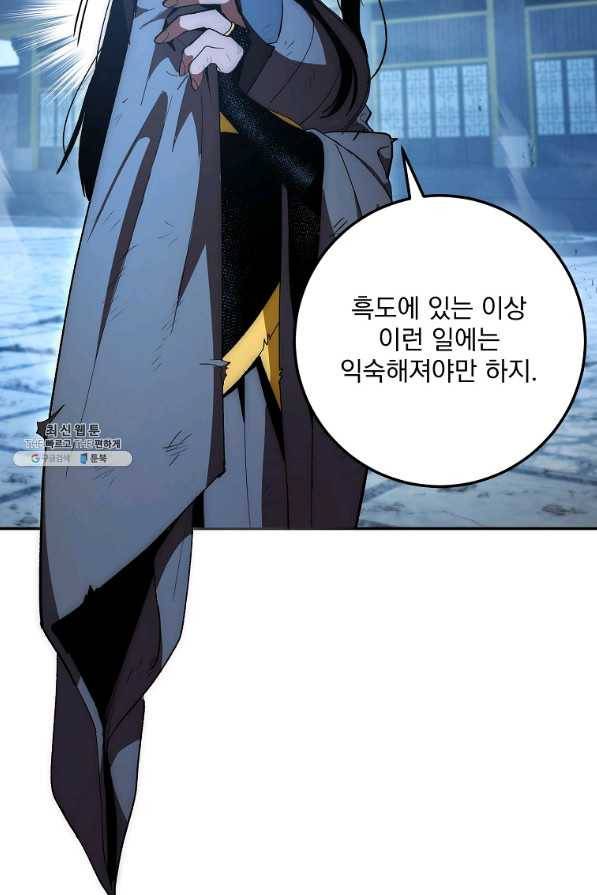 수라전설 독룡 74화 25