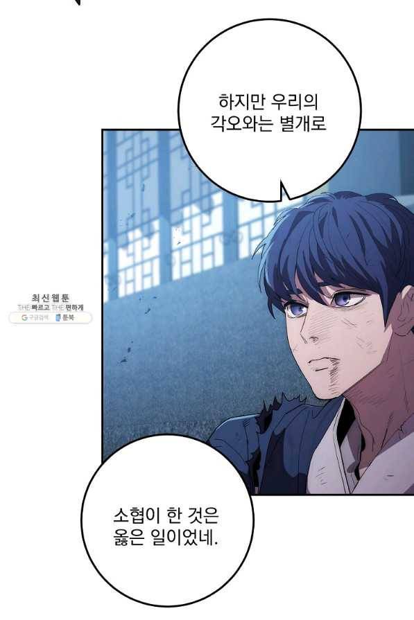 수라전설 독룡 74화 26