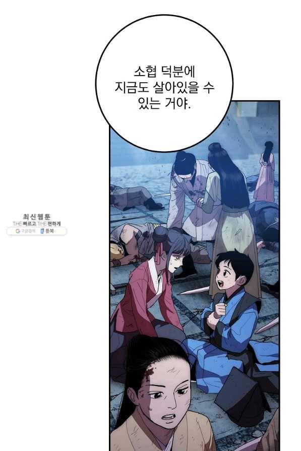수라전설 독룡 74화 28