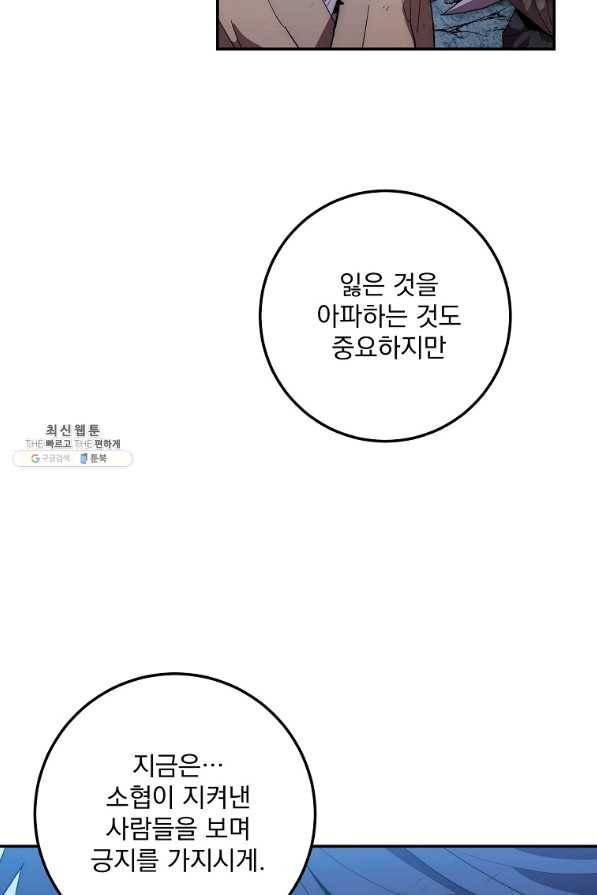 수라전설 독룡 74화 29