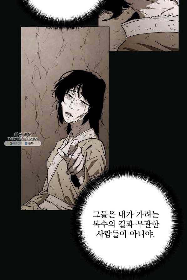 수라전설 독룡 74화 33