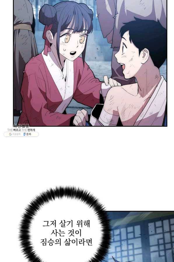 수라전설 독룡 74화 36
