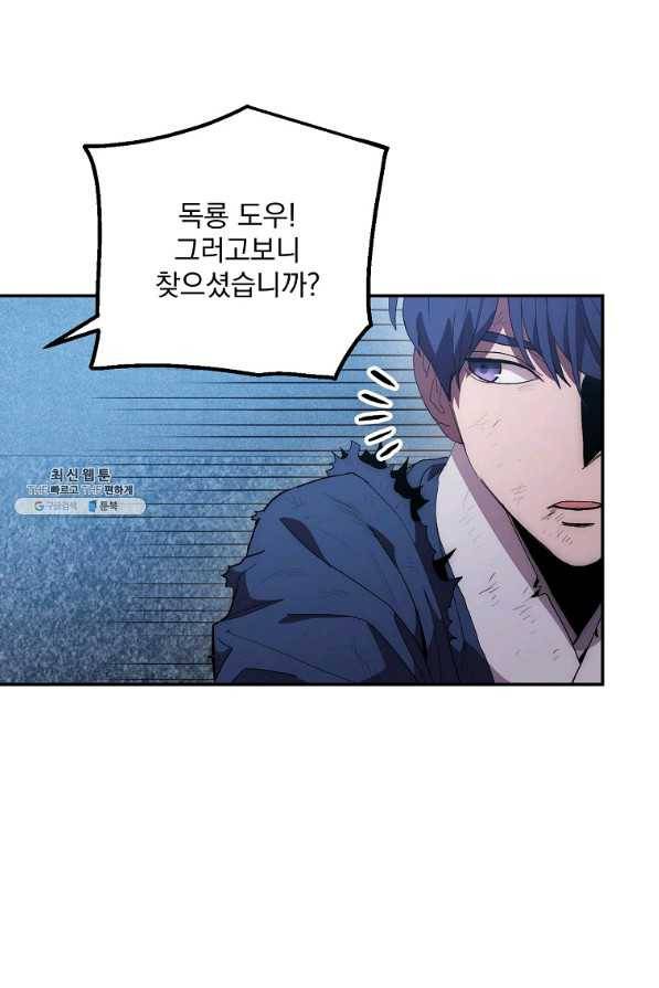 수라전설 독룡 74화 44