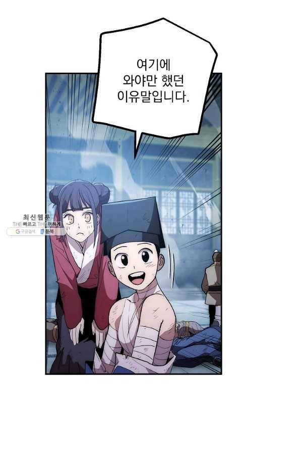 수라전설 독룡 74화 45