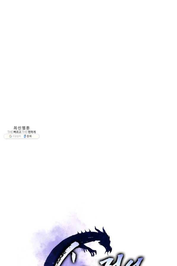 수라전설 독룡 74화 49
