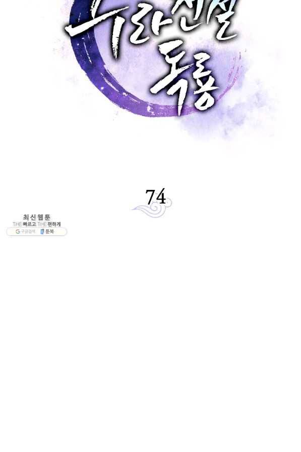 수라전설 독룡 74화 50