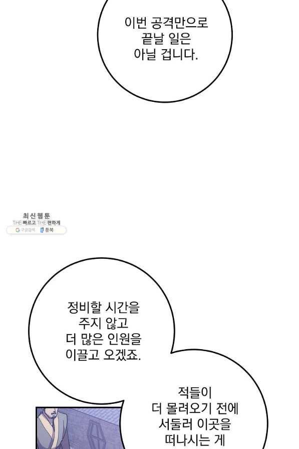 수라전설 독룡 74화 52