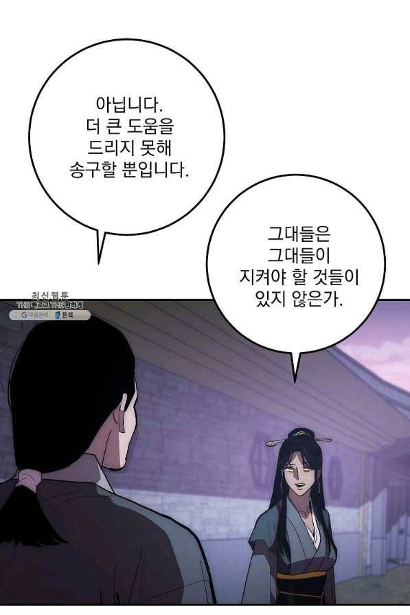 수라전설 독룡 74화 54