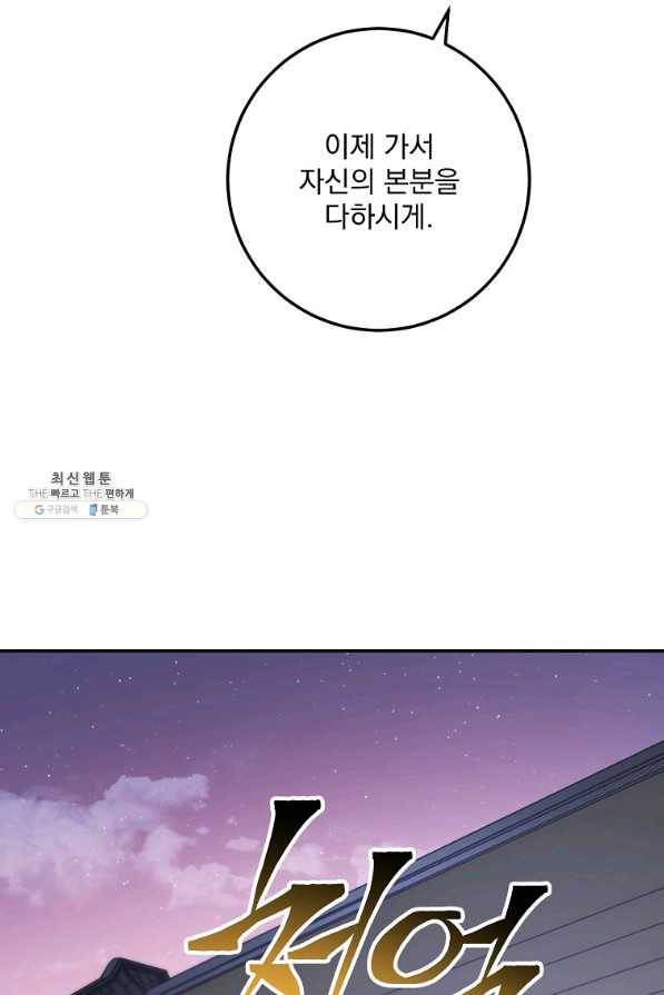 수라전설 독룡 74화 55