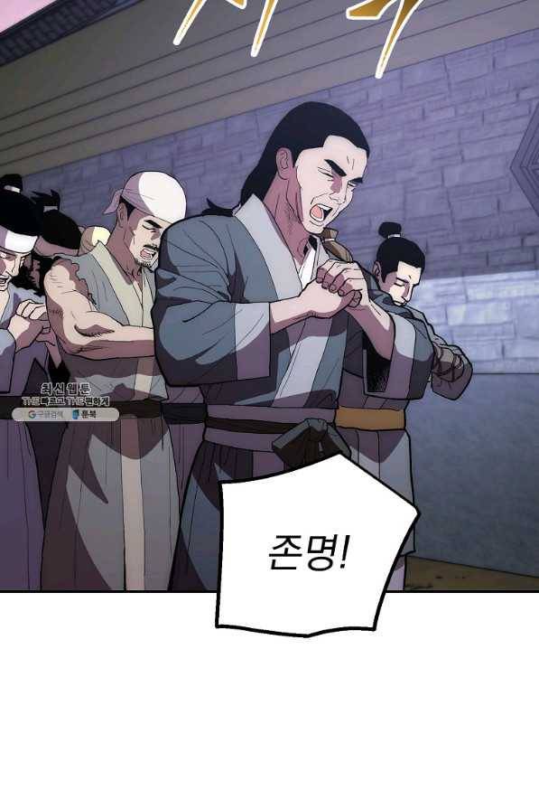 수라전설 독룡 74화 56