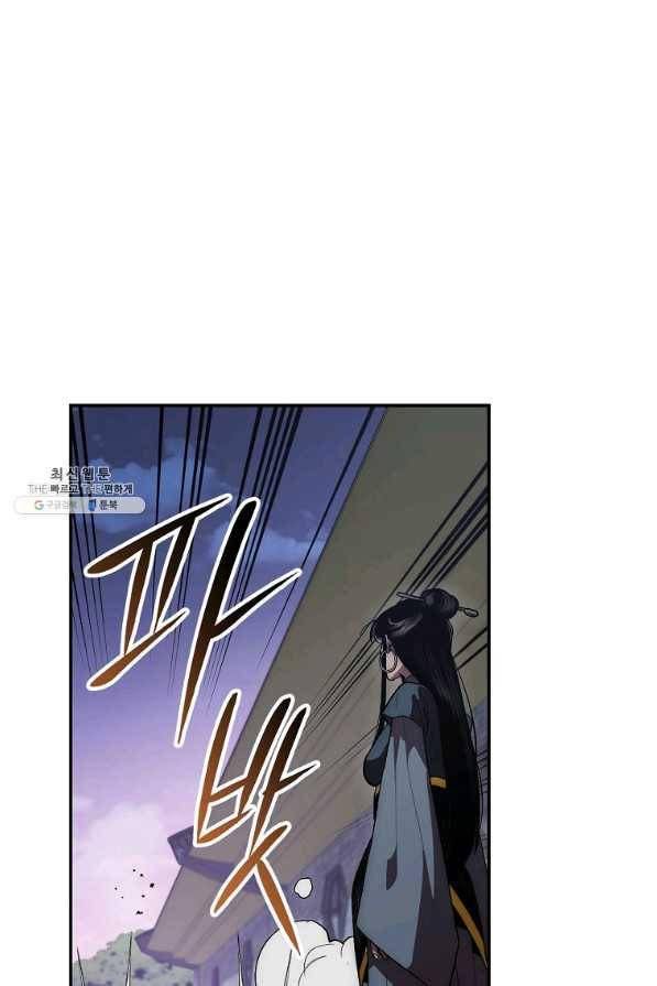 수라전설 독룡 74화 57