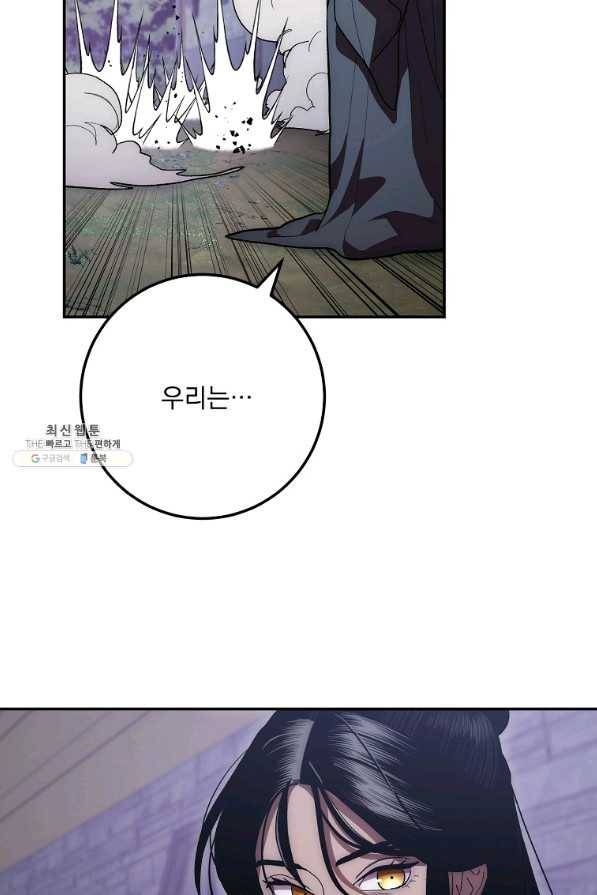 수라전설 독룡 74화 58