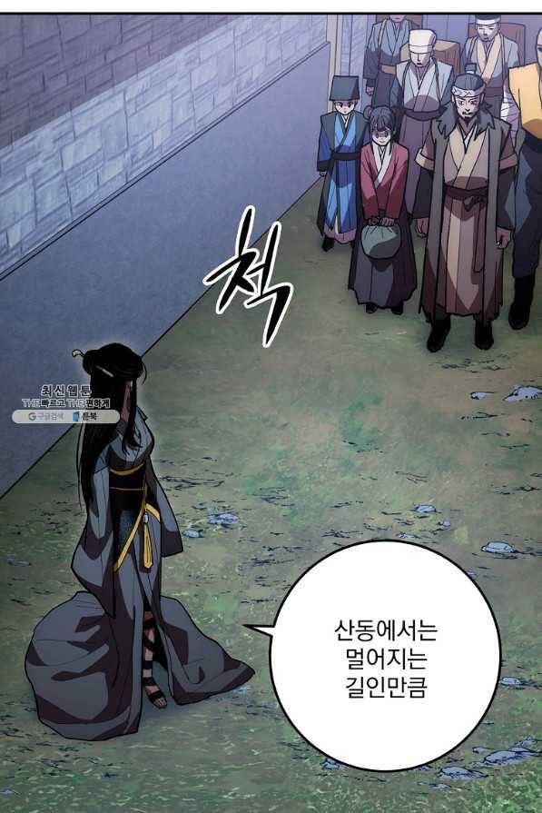 수라전설 독룡 74화 60