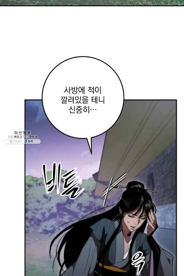 수라전설 독룡 74화 61