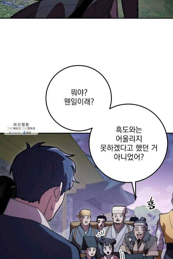 수라전설 독룡 74화 65
