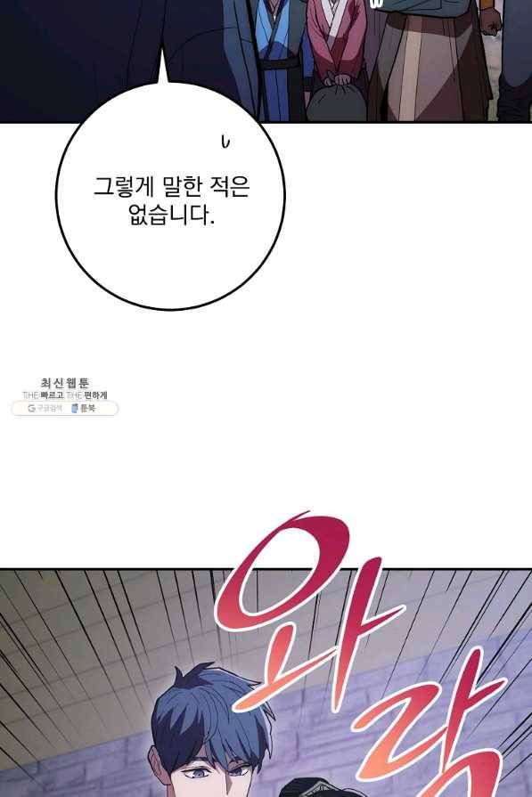수라전설 독룡 74화 66