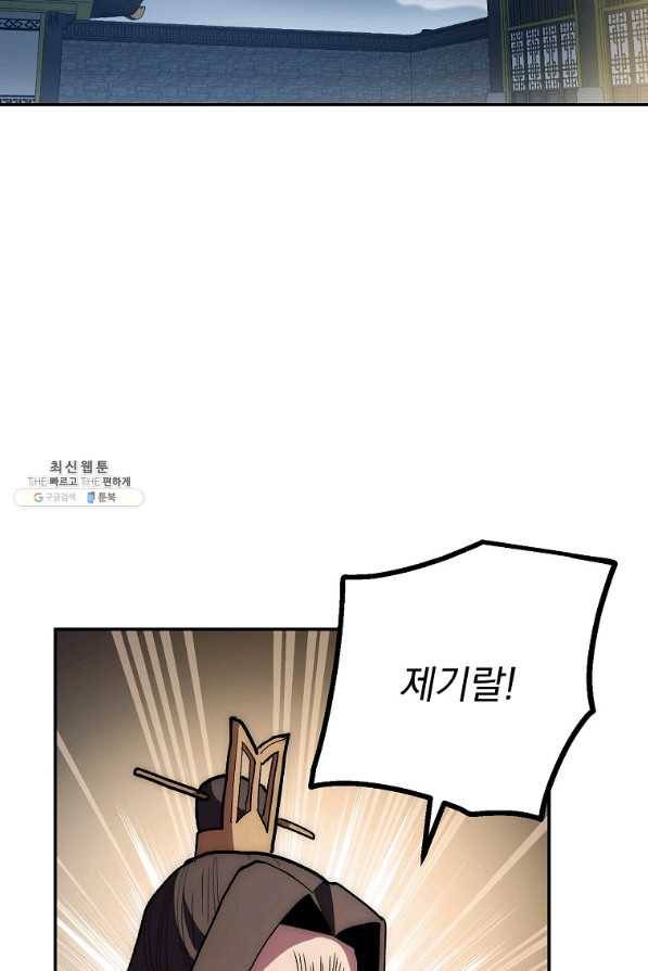 수라전설 독룡 74화 74