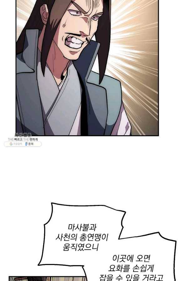 수라전설 독룡 74화 75