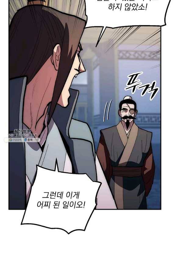 수라전설 독룡 74화 76