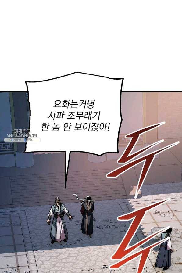 수라전설 독룡 74화 77