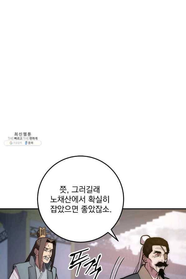 수라전설 독룡 74화 79