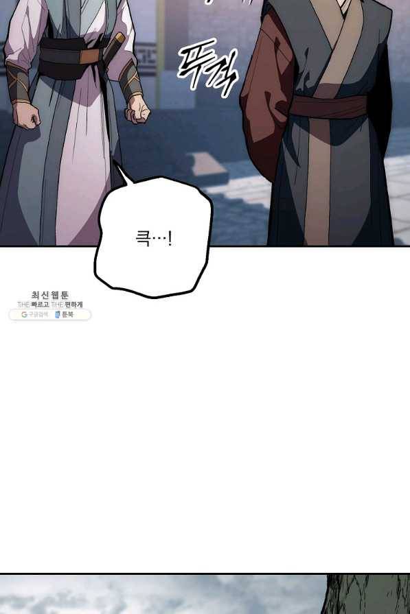 수라전설 독룡 74화 80
