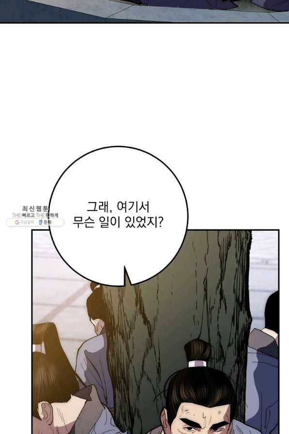 수라전설 독룡 74화 82