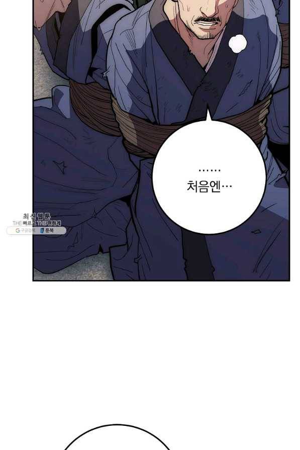 수라전설 독룡 74화 83