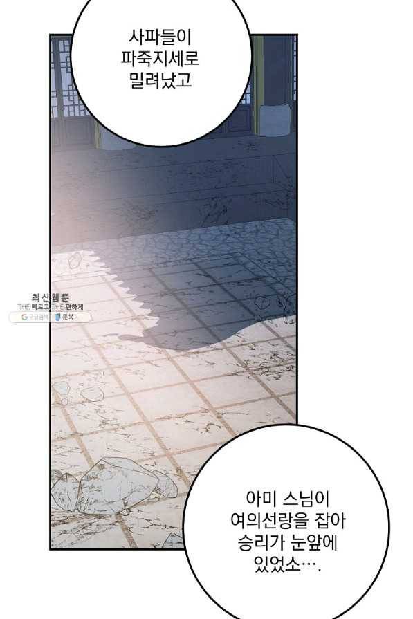 수라전설 독룡 74화 84