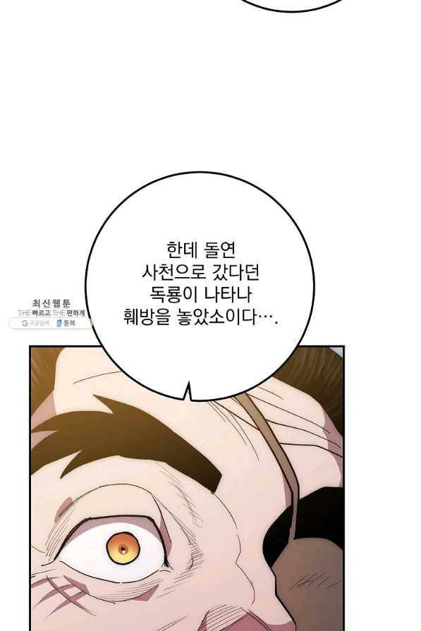 수라전설 독룡 74화 85