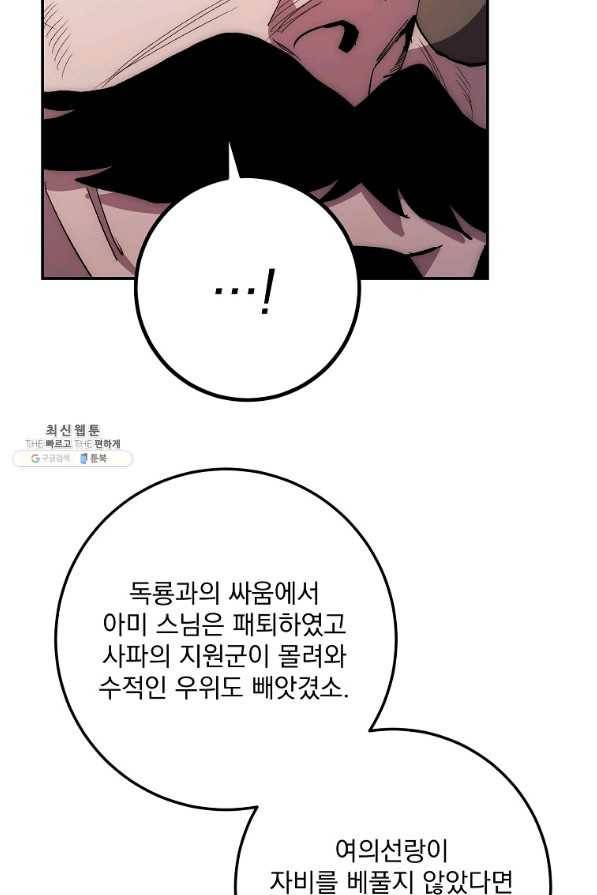 수라전설 독룡 74화 86