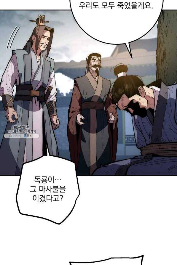 수라전설 독룡 74화 87