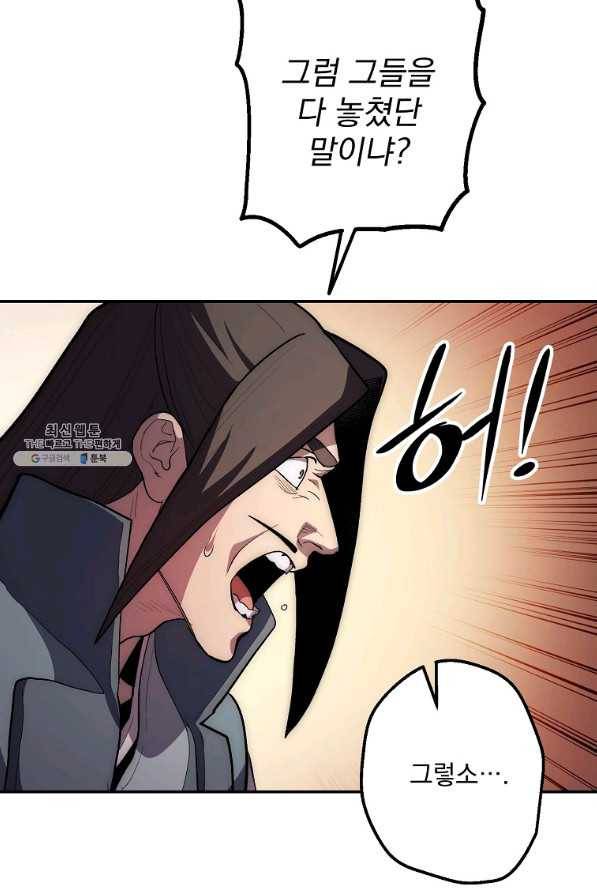 수라전설 독룡 74화 88
