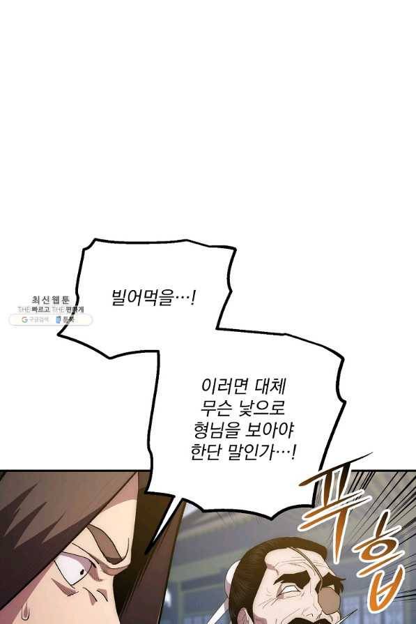 수라전설 독룡 74화 89