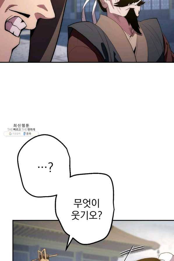수라전설 독룡 74화 90