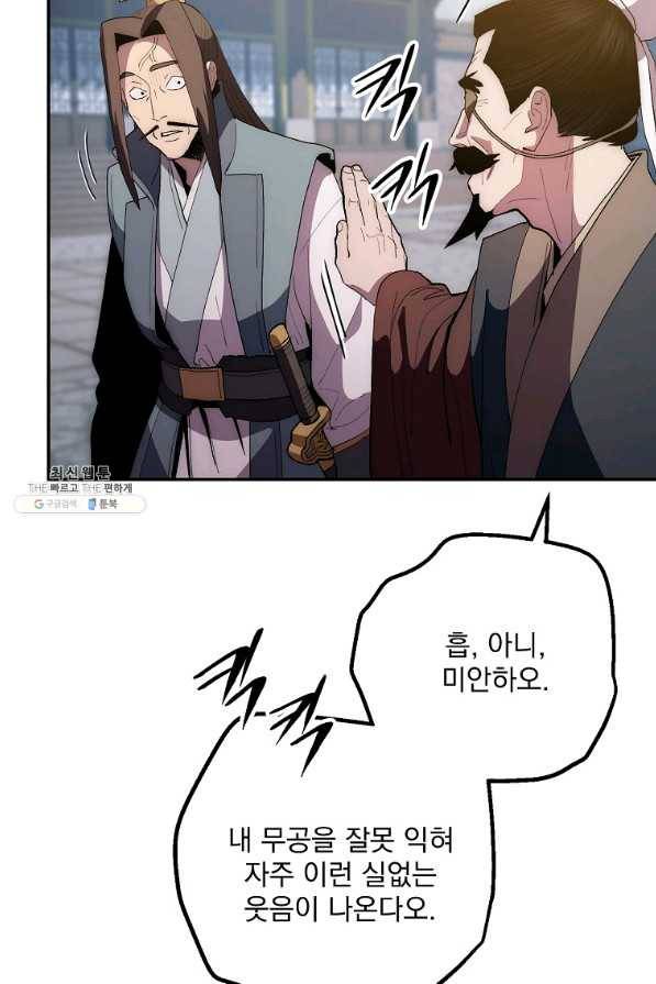 수라전설 독룡 74화 91