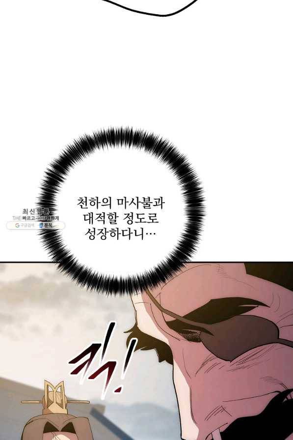 수라전설 독룡 74화 92