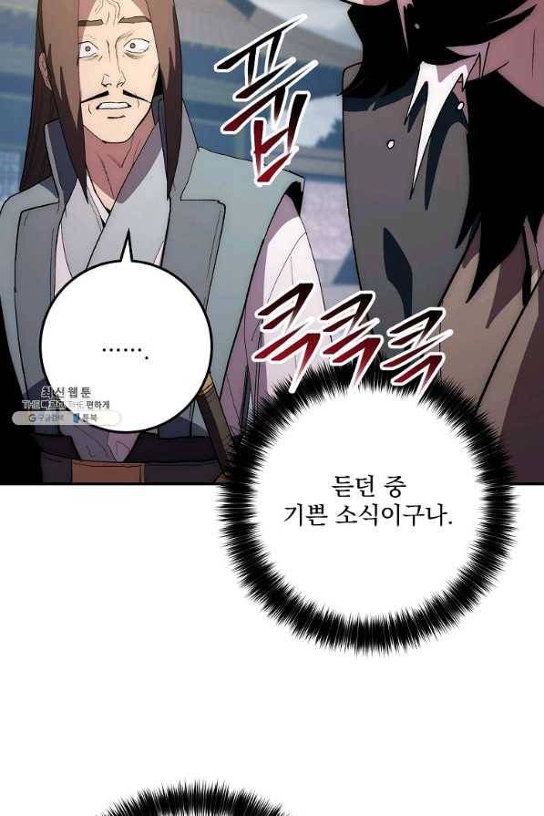 수라전설 독룡 74화 93