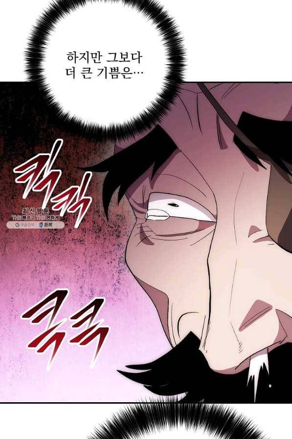 수라전설 독룡 74화 94