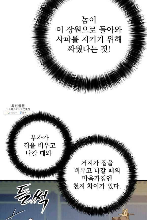 수라전설 독룡 74화 95