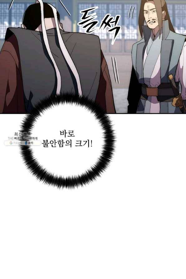 수라전설 독룡 74화 96