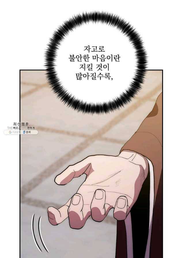 수라전설 독룡 74화 97