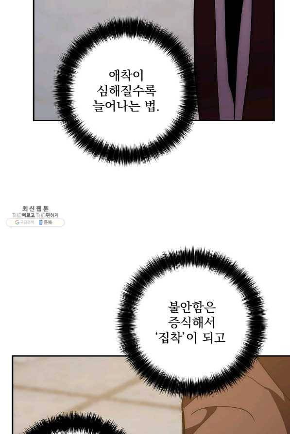 수라전설 독룡 74화 98