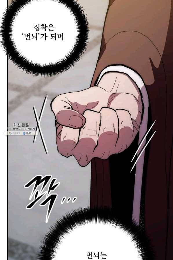 수라전설 독룡 74화 99