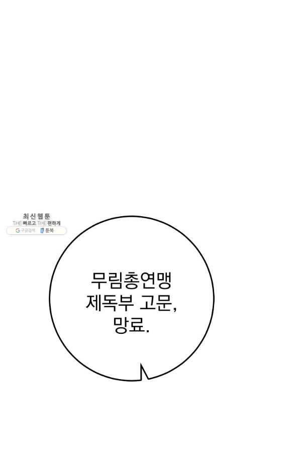 수라전설 독룡 74화 106