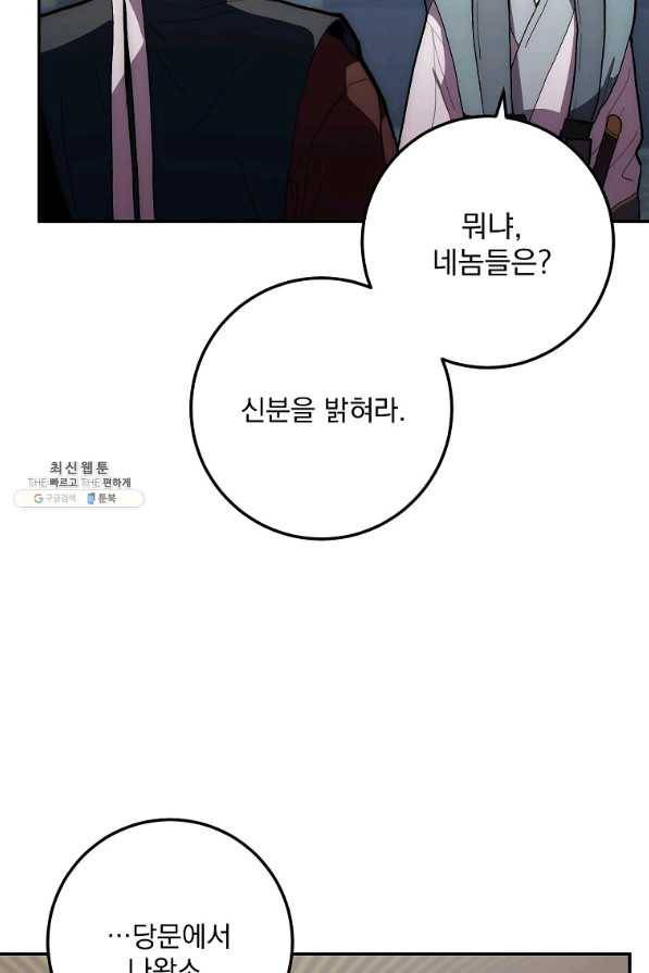 수라전설 독룡 74화 110