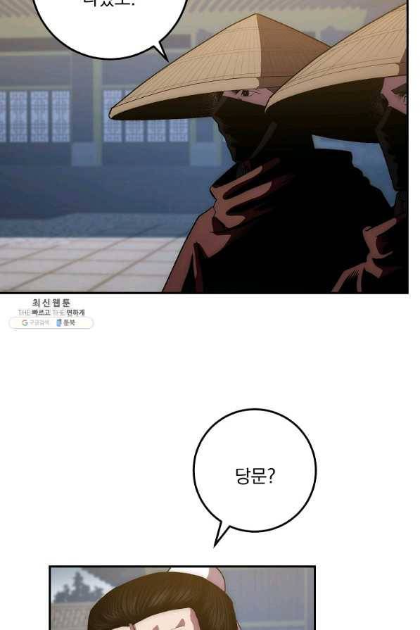 수라전설 독룡 74화 111