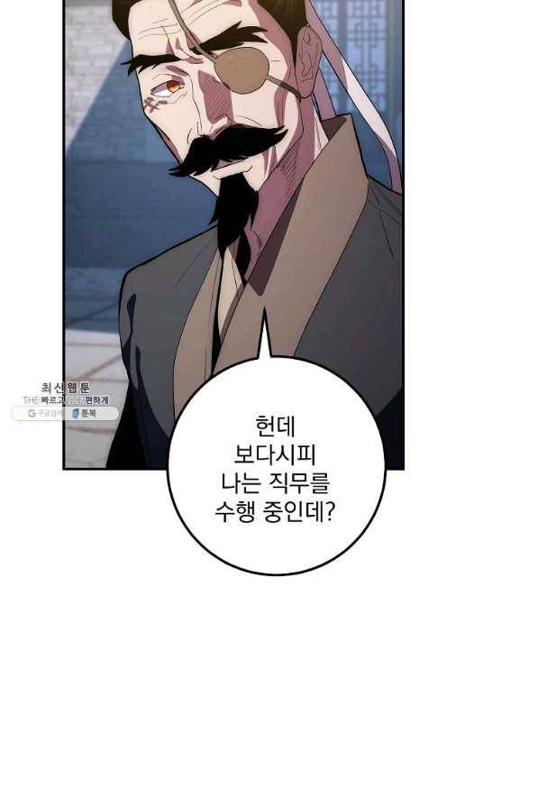 수라전설 독룡 74화 112